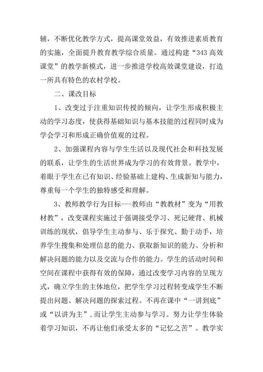 小学语文新课改实施方案.doc_第5页