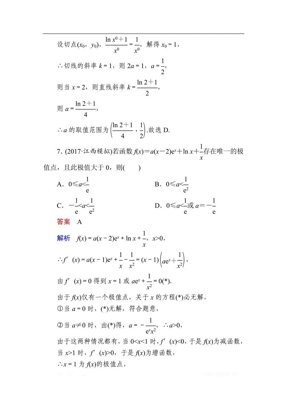 2019版高考数学（文）高分计划一轮狂刷练：第2章函数、导数及其应用 2-11aB _第5页