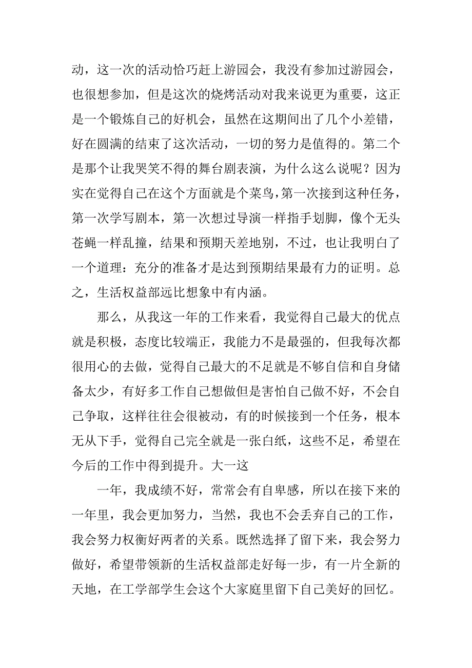 学生干部部门工作总结.doc_第2页