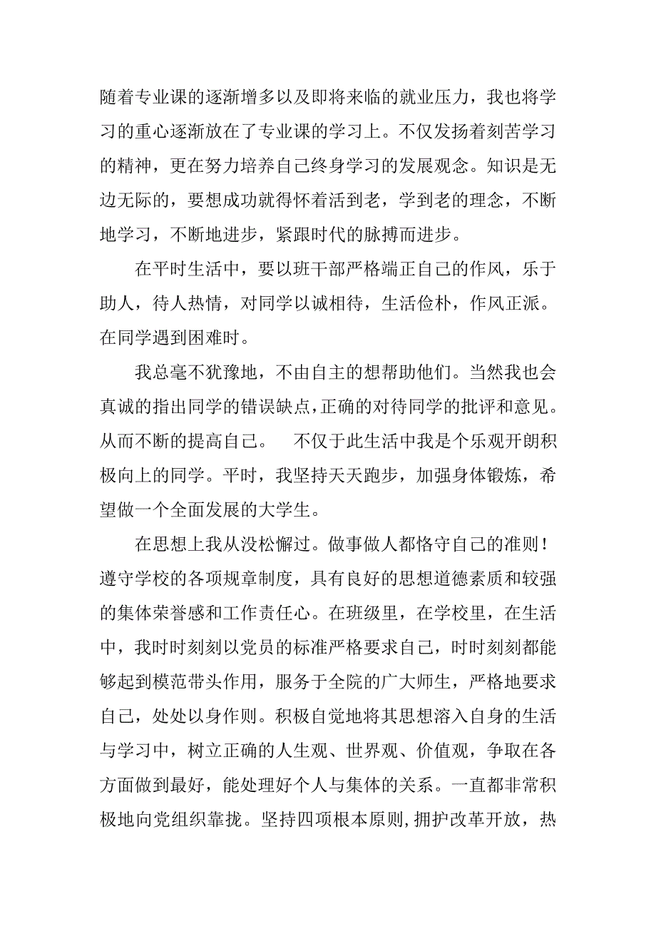 学生干部部门工作总结.doc_第4页