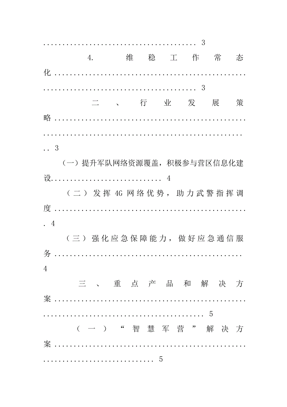 智慧军营解决方案.doc_第2页