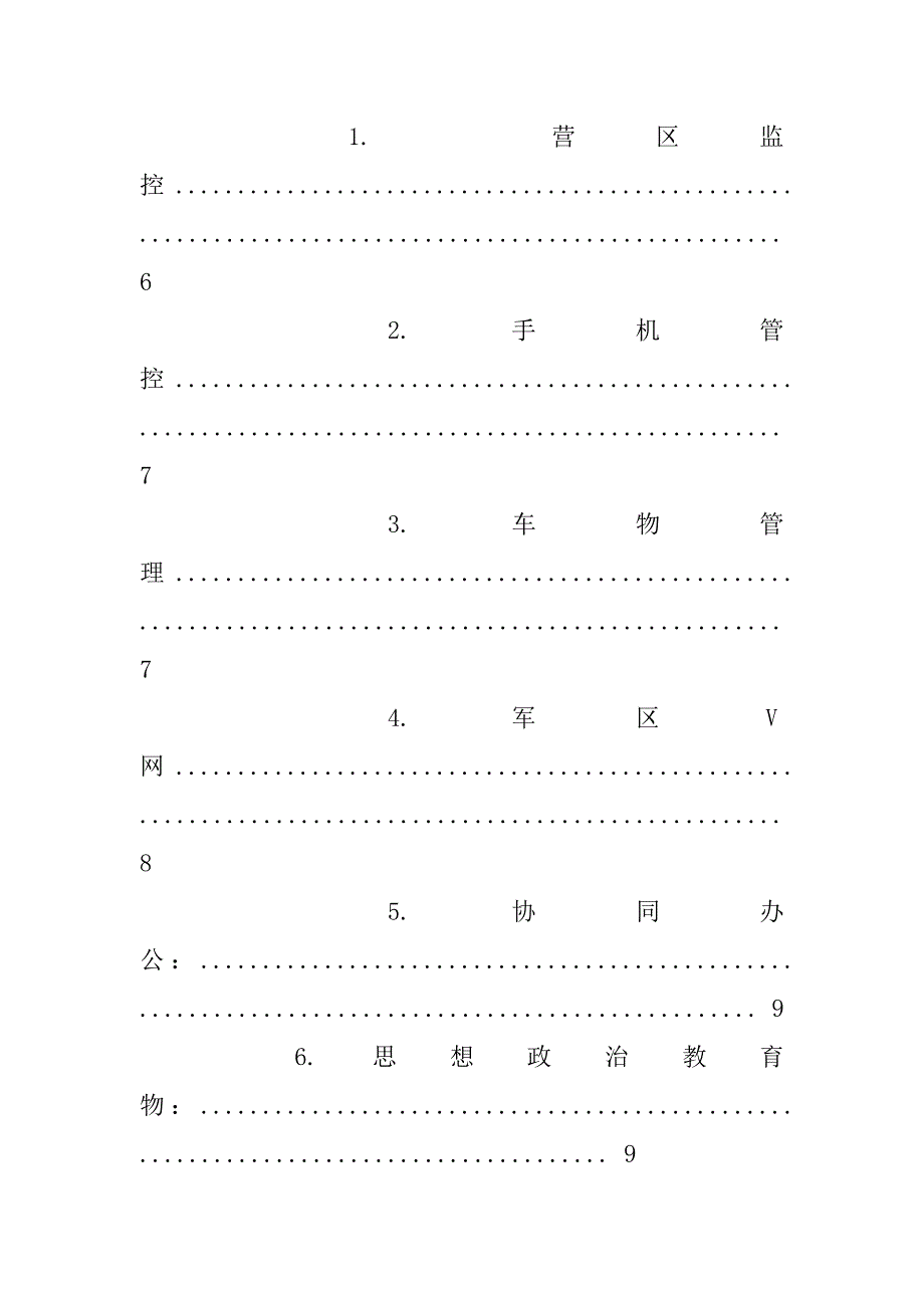 智慧军营解决方案.doc_第3页