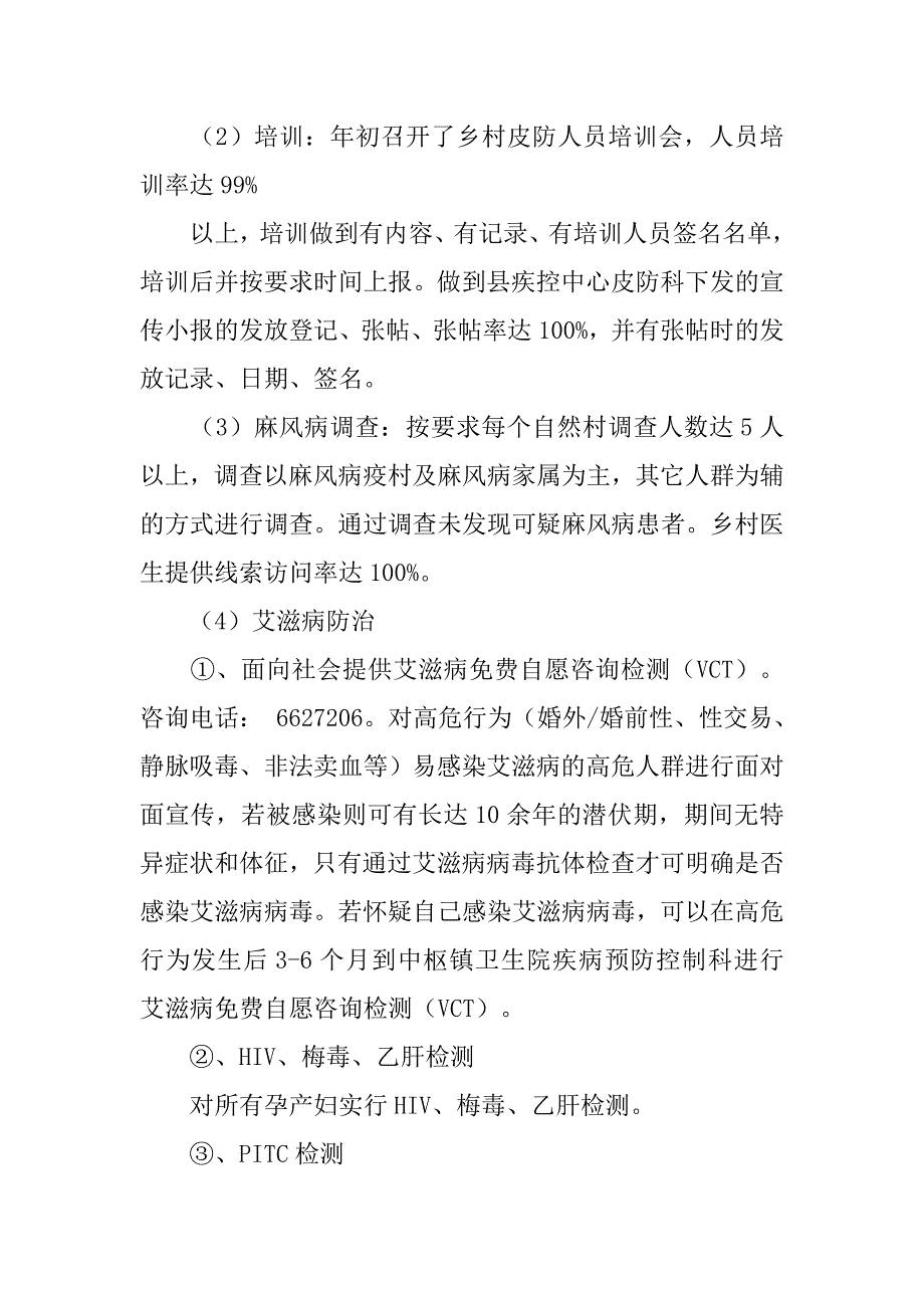 性病防治工作总结.doc_第4页