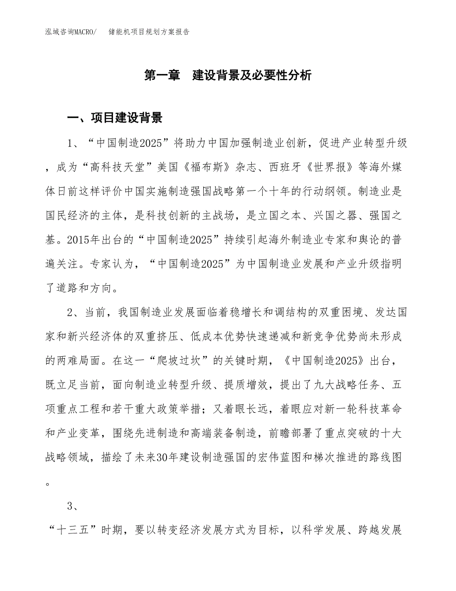 储能机项目规划方案报告(总投资7000万元)_第3页