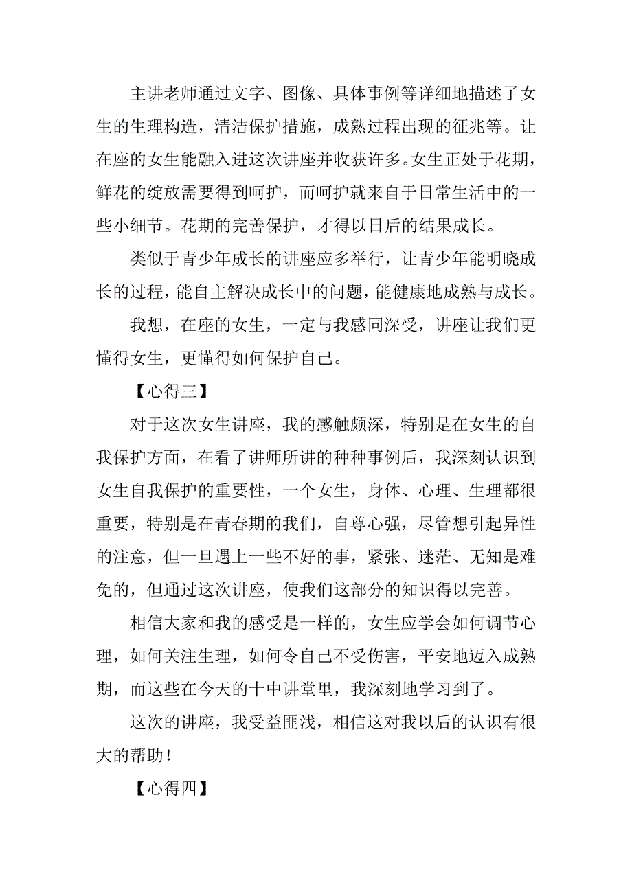 心理高中青春女性心得体会.doc_第2页