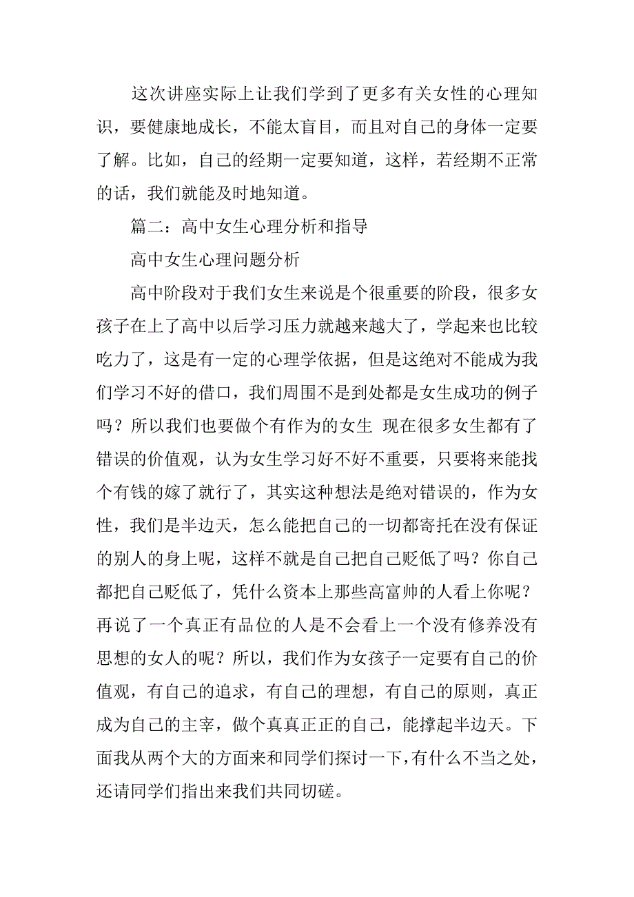 心理高中青春女性心得体会.doc_第4页