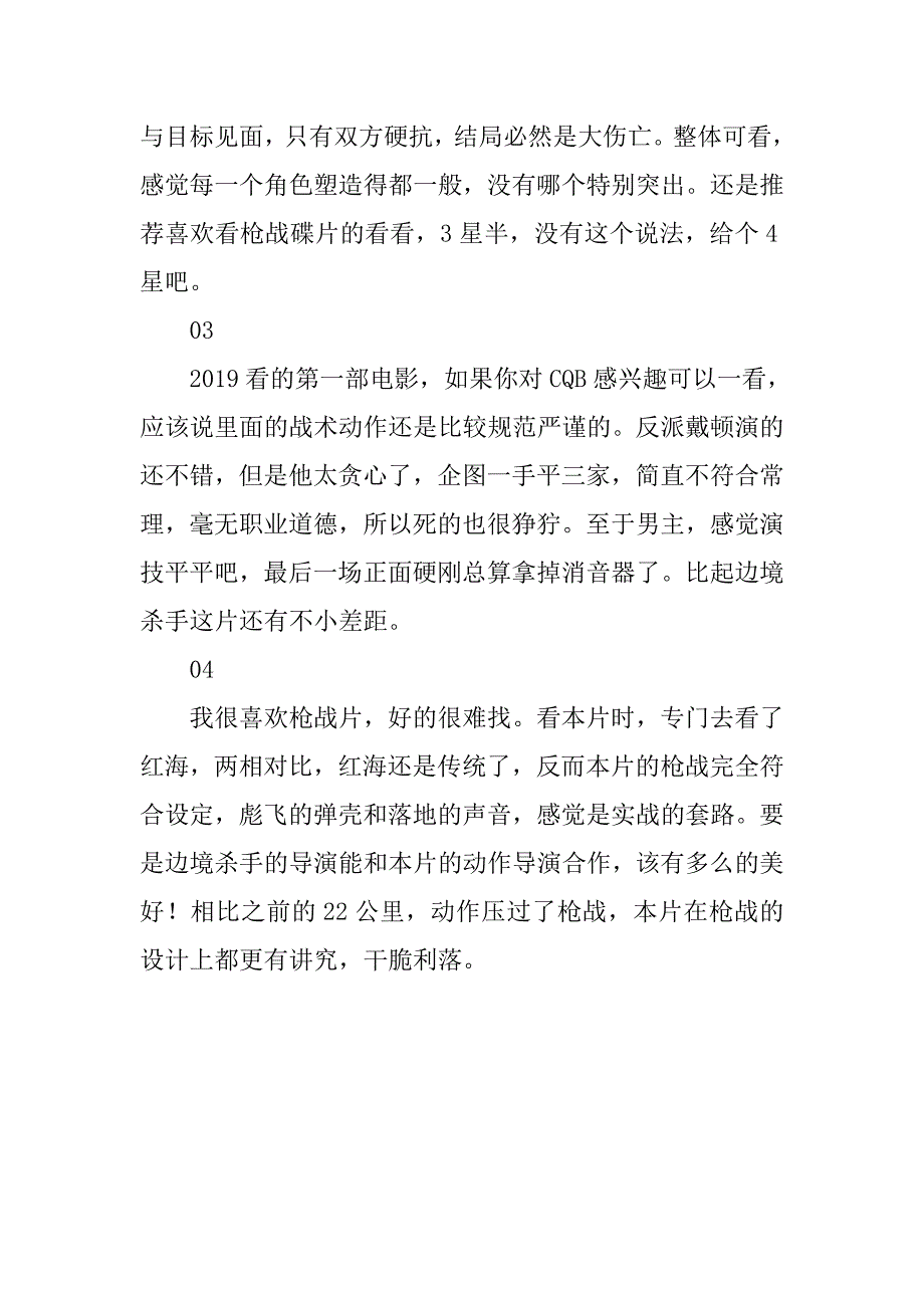 所有邪佞之人观后感精选4篇_第3页