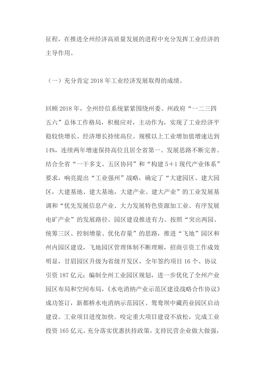 全州工业和信息化暨党风廉政建设工作会、和全市组织工作会议、讲话稿两篇_第2页