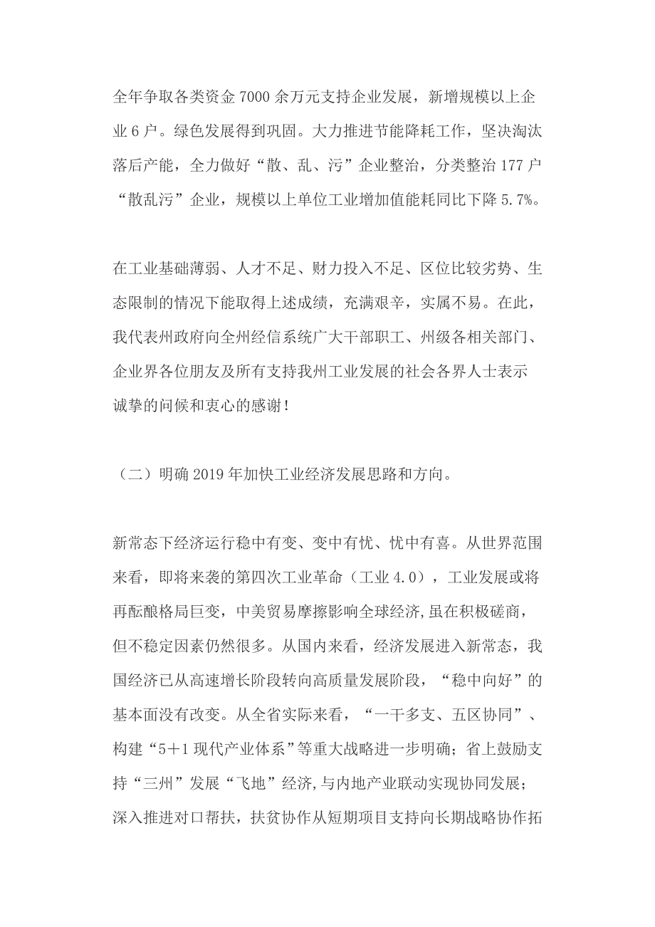 全州工业和信息化暨党风廉政建设工作会、和全市组织工作会议、讲话稿两篇_第3页