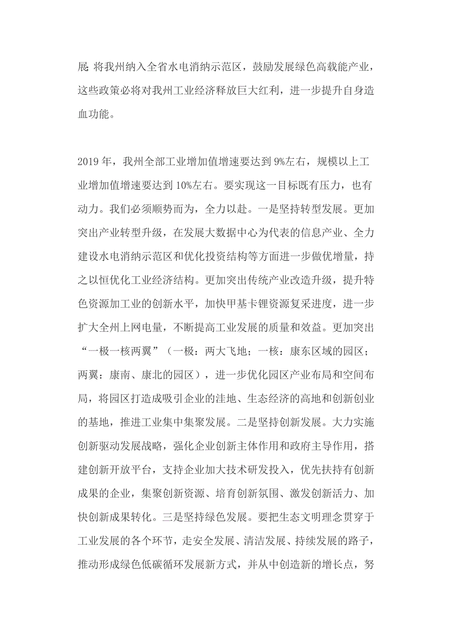 全州工业和信息化暨党风廉政建设工作会、和全市组织工作会议、讲话稿两篇_第4页