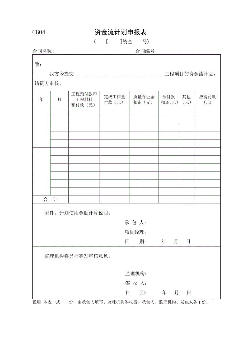 2018最新水利工程监理规范表格(施工)_第4页