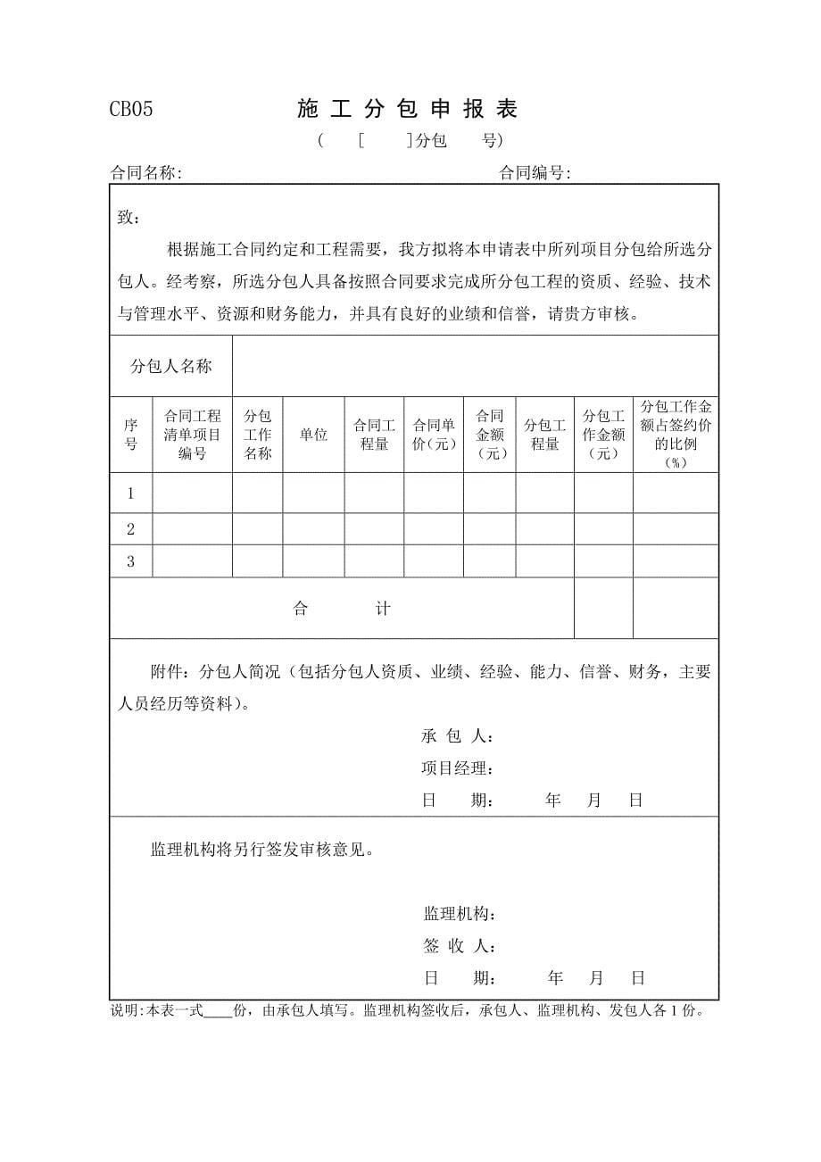 2018最新水利工程监理规范表格(施工)_第5页