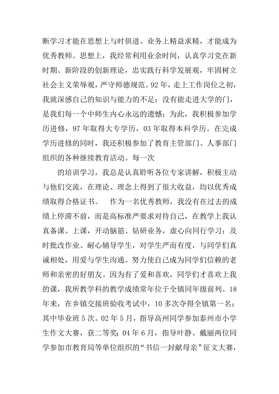 小学数学教学发言稿.doc_第4页