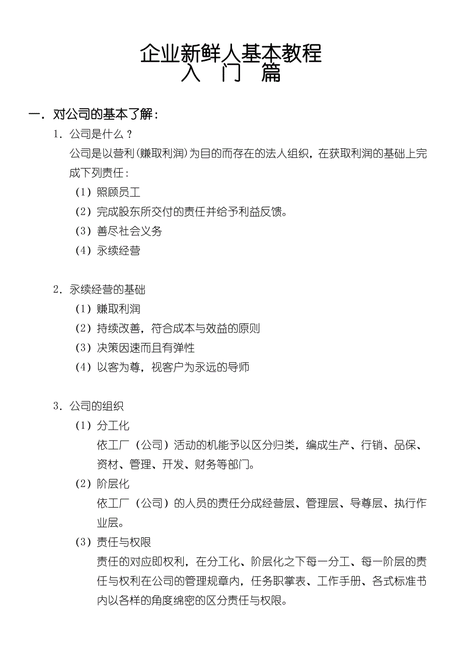 企业培训_企业新鲜人基本教程_第2页