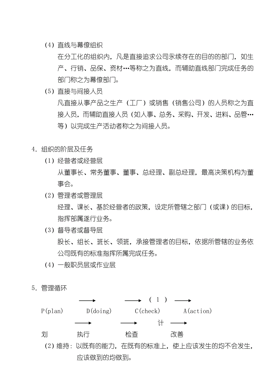 企业培训_企业新鲜人基本教程_第3页