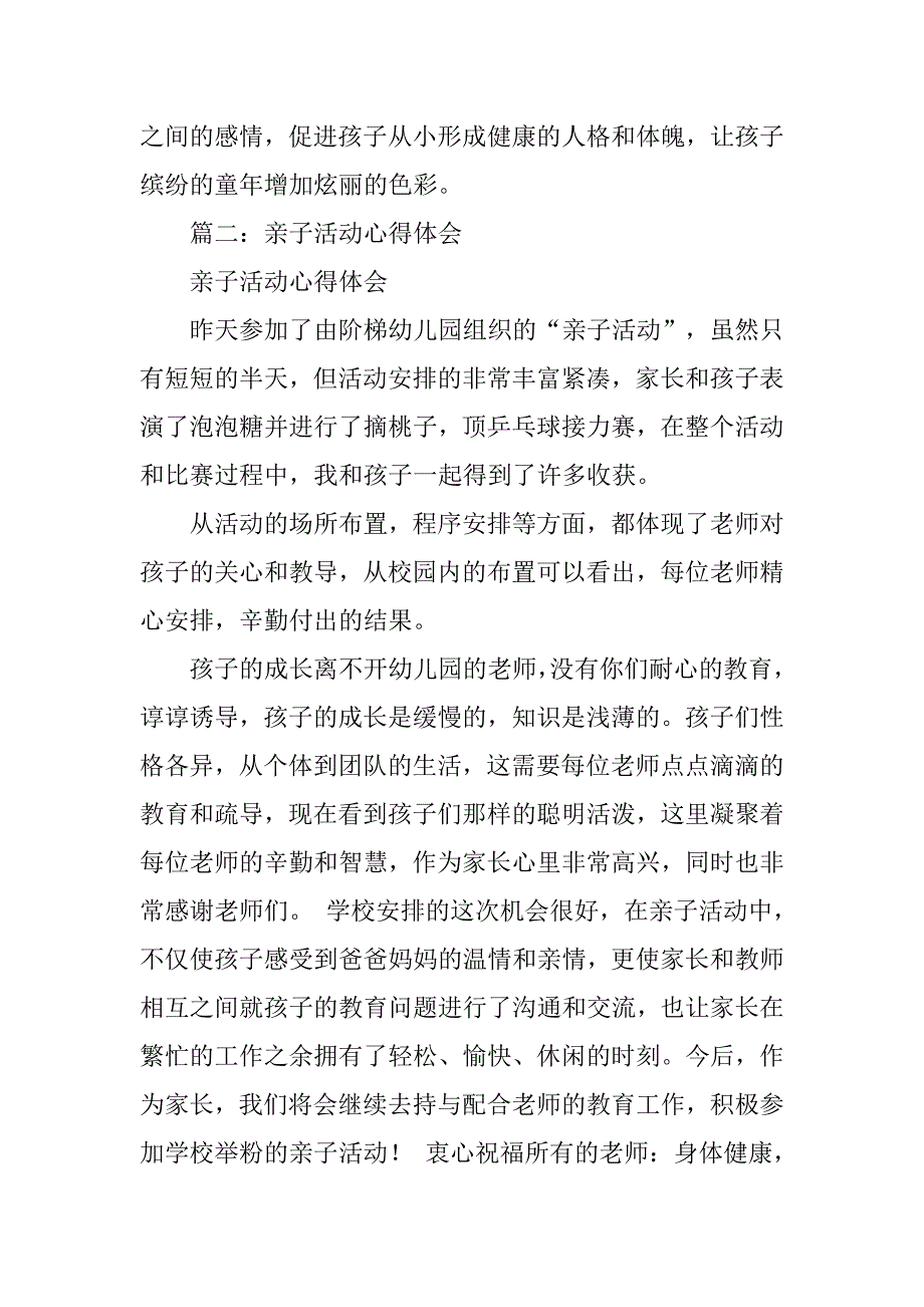 幼儿亲子运动心得体会.doc_第3页