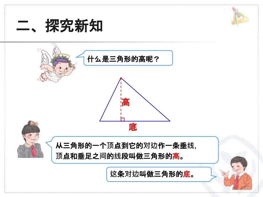 三角形的特性例1章节_第5页