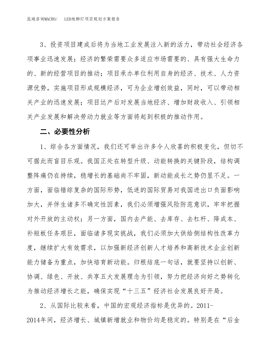 LED地脚灯项目规划方案报告(总投资12000万元)_第4页