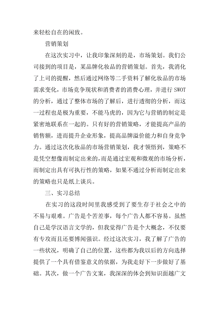 文案策划实习报告模板大全_第4页