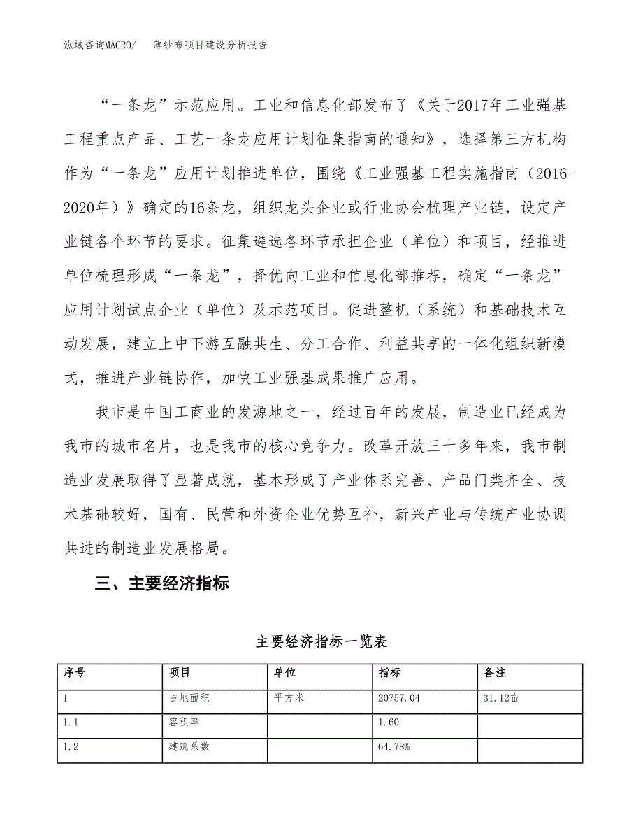 薄纱布项目建设分析报告(总投资7000万元)_第4页