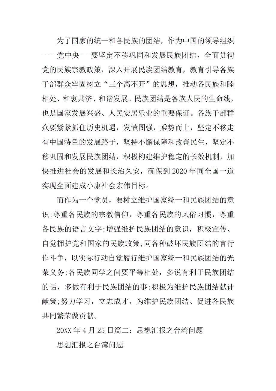 援藏思想汇报.doc_第3页