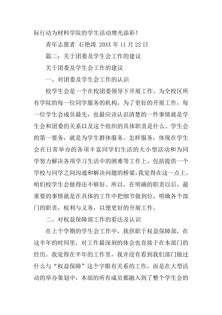 学生会团委心得体会.doc_第4页