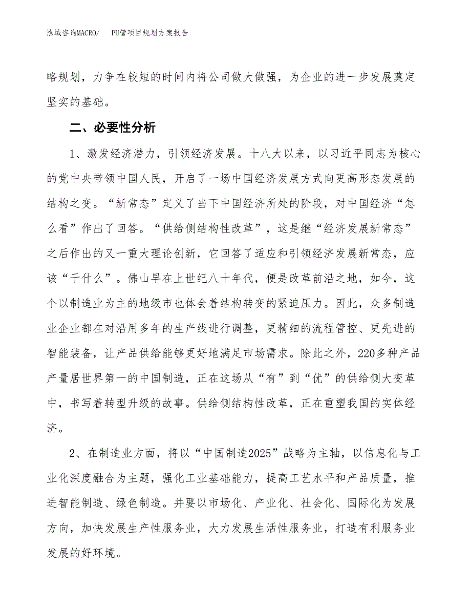 PU管项目规划方案报告(总投资9000万元)_第4页