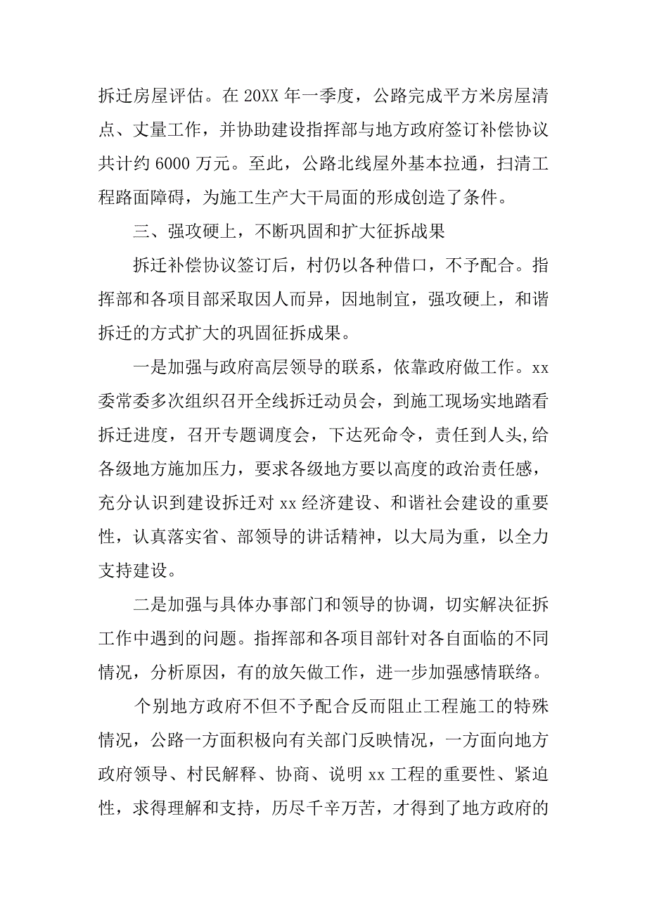 征迁工作总结.doc_第4页