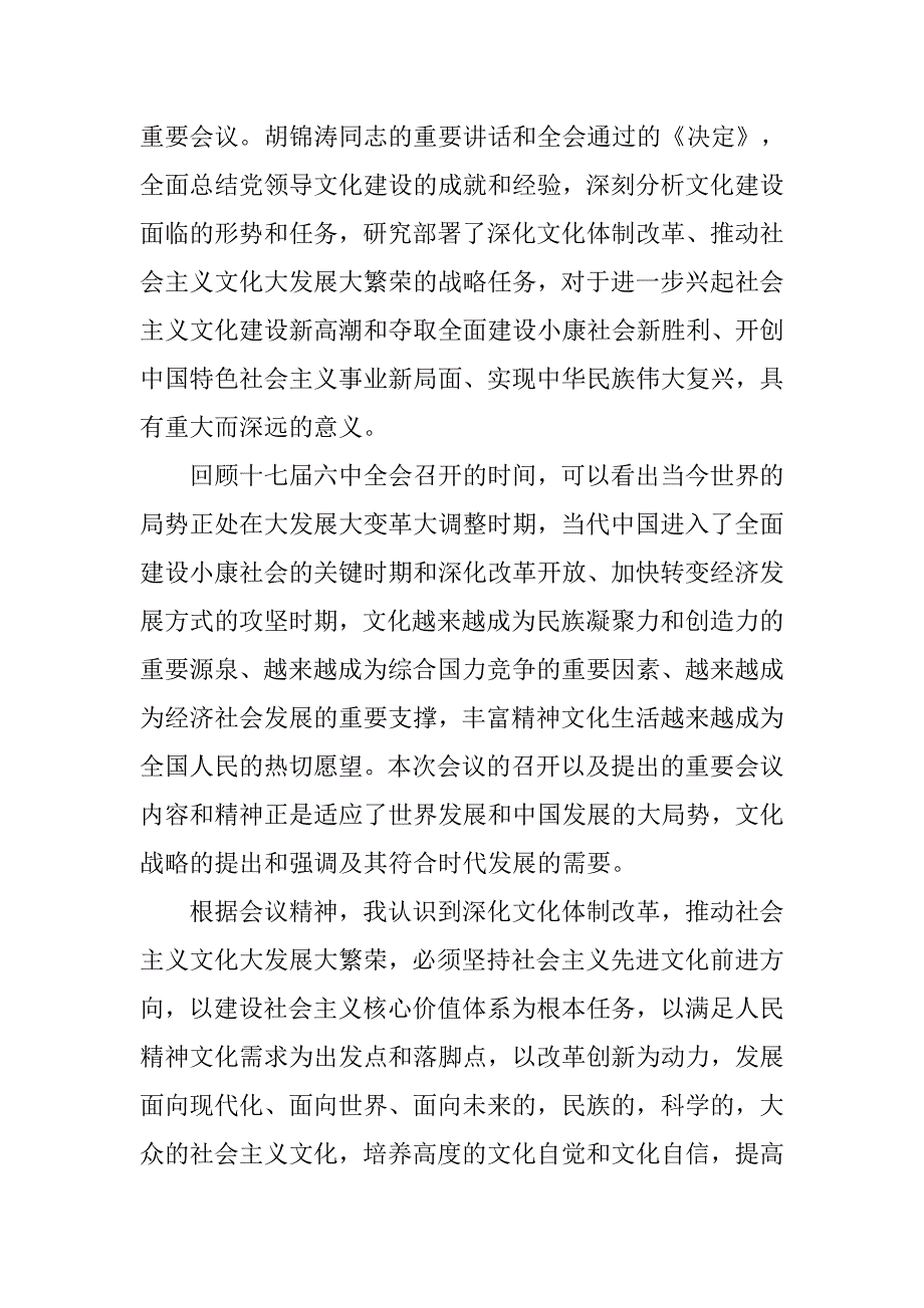 新闻记者思想汇报.doc_第4页