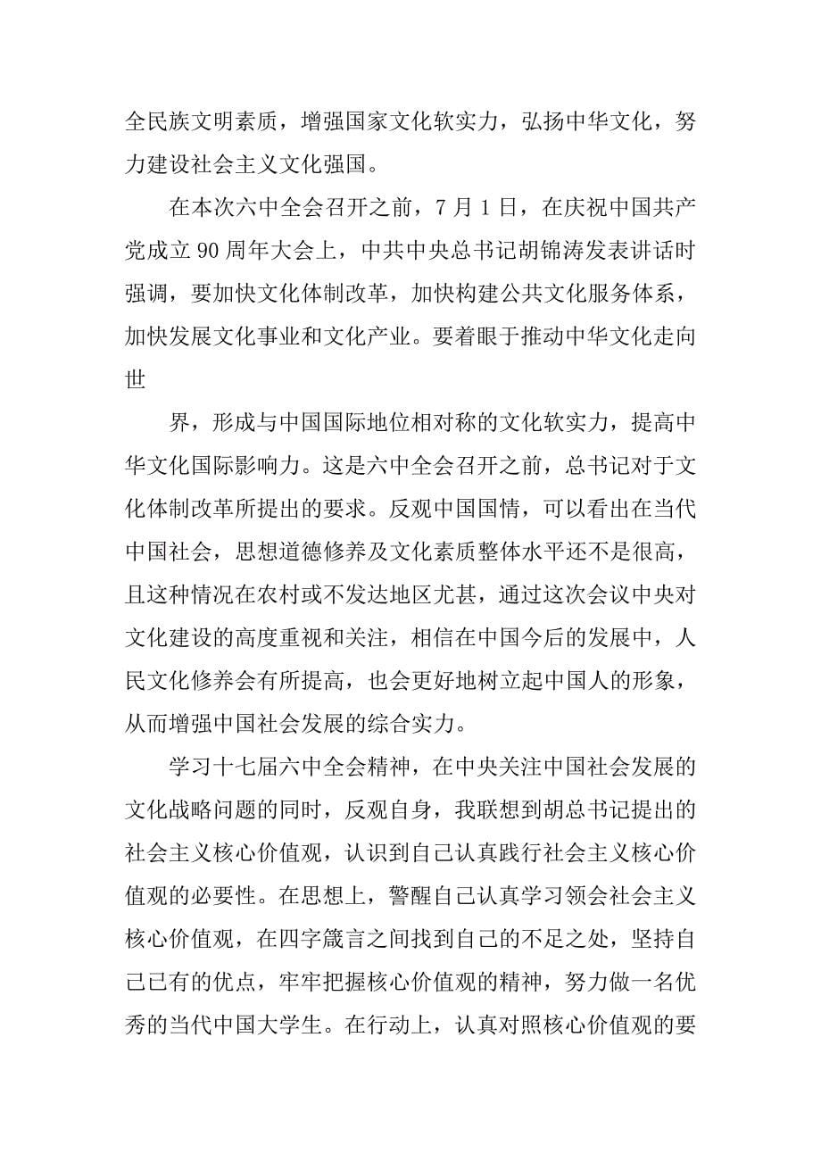 新闻记者思想汇报.doc_第5页