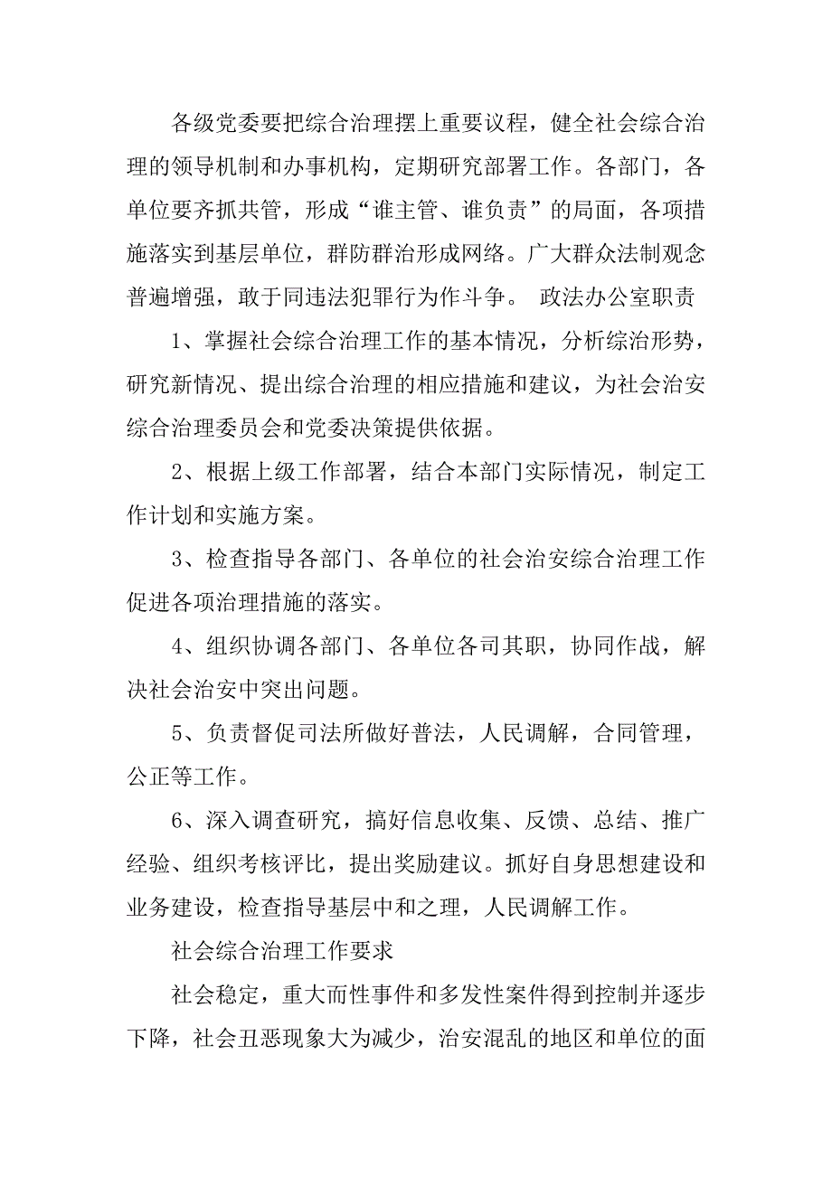 政法委工作制度汇编.doc_第2页