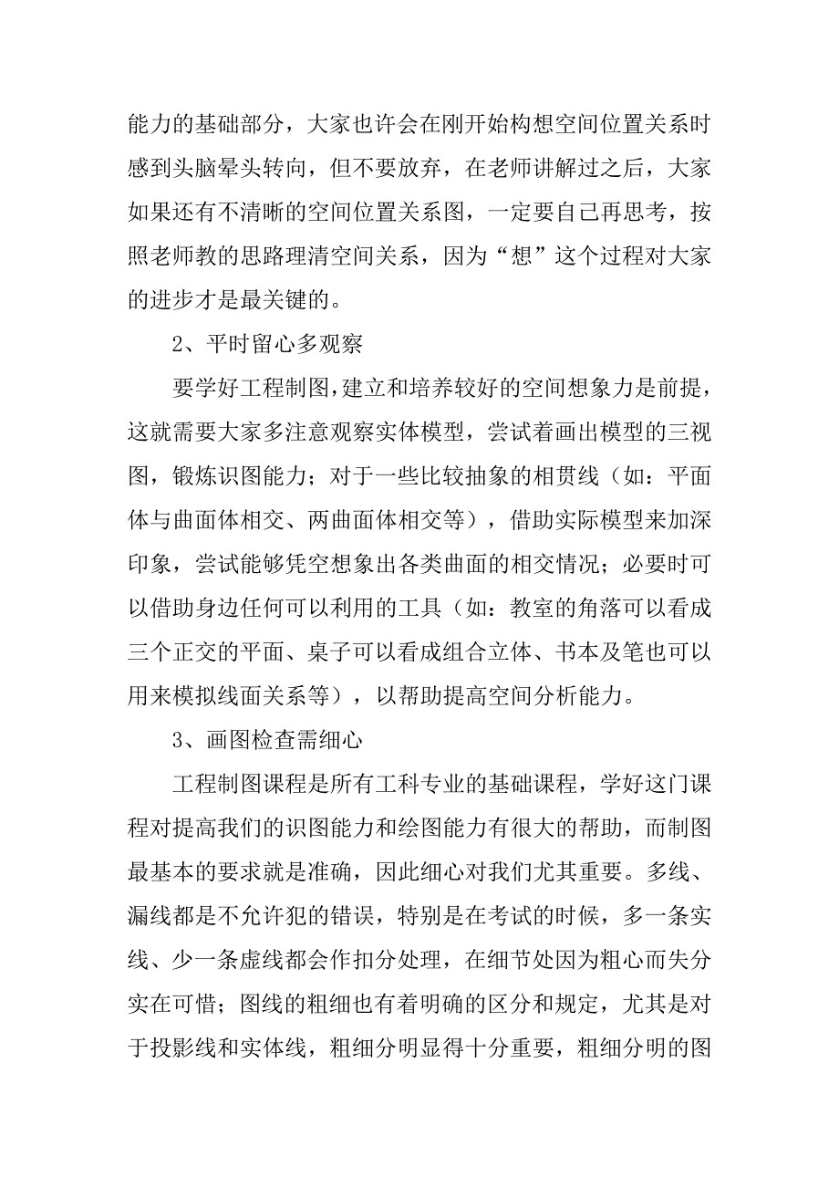 心得体会要不要画图.doc_第2页