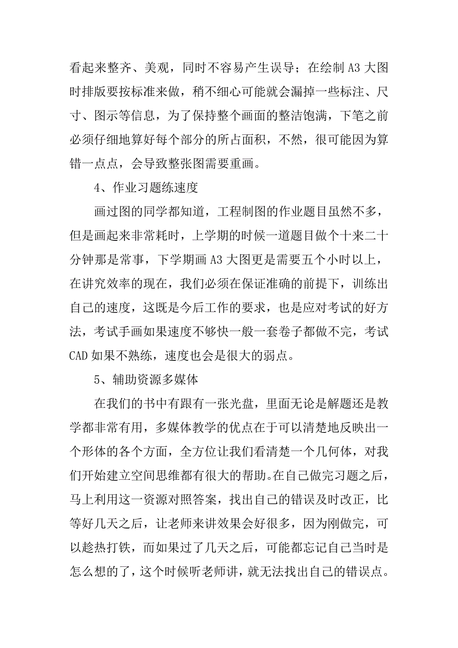 心得体会要不要画图.doc_第3页