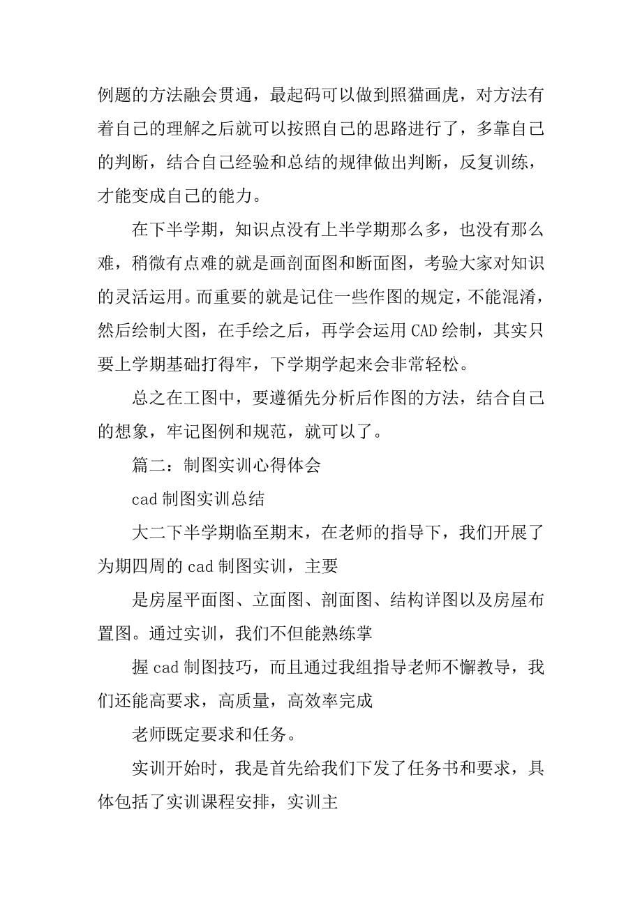 心得体会要不要画图.doc_第5页