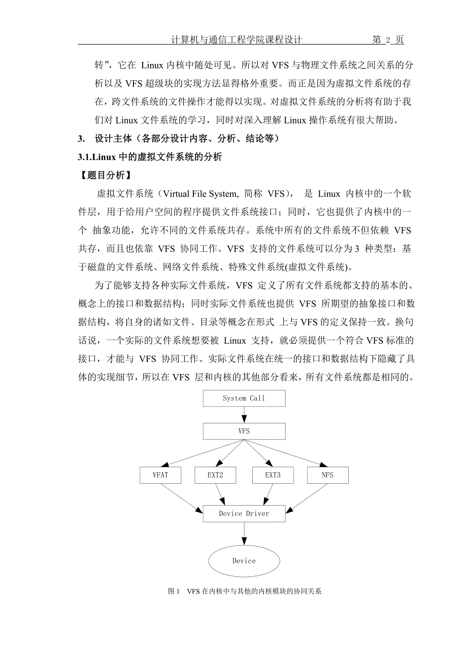 2018操作系统课程设计_第3页