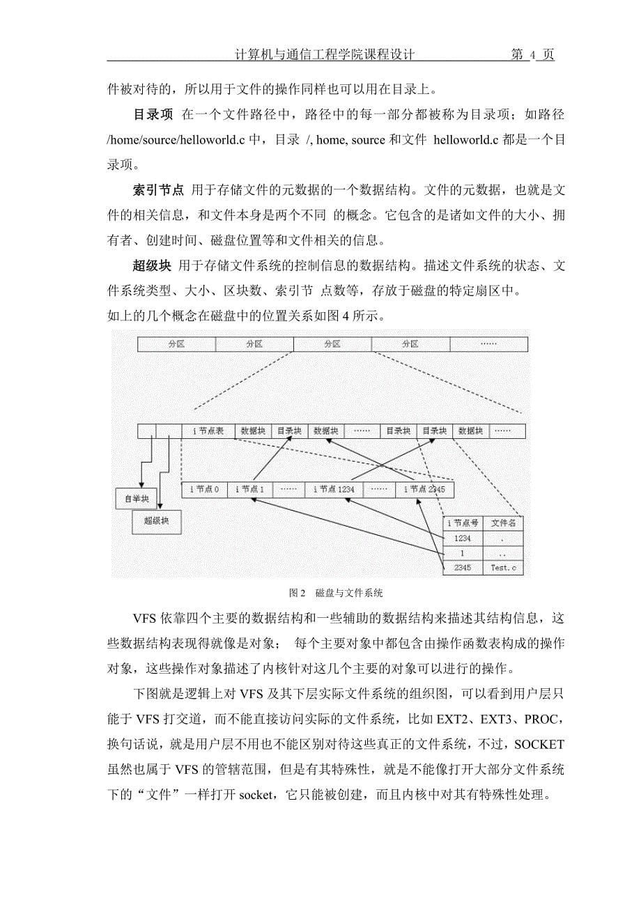 2018操作系统课程设计_第5页