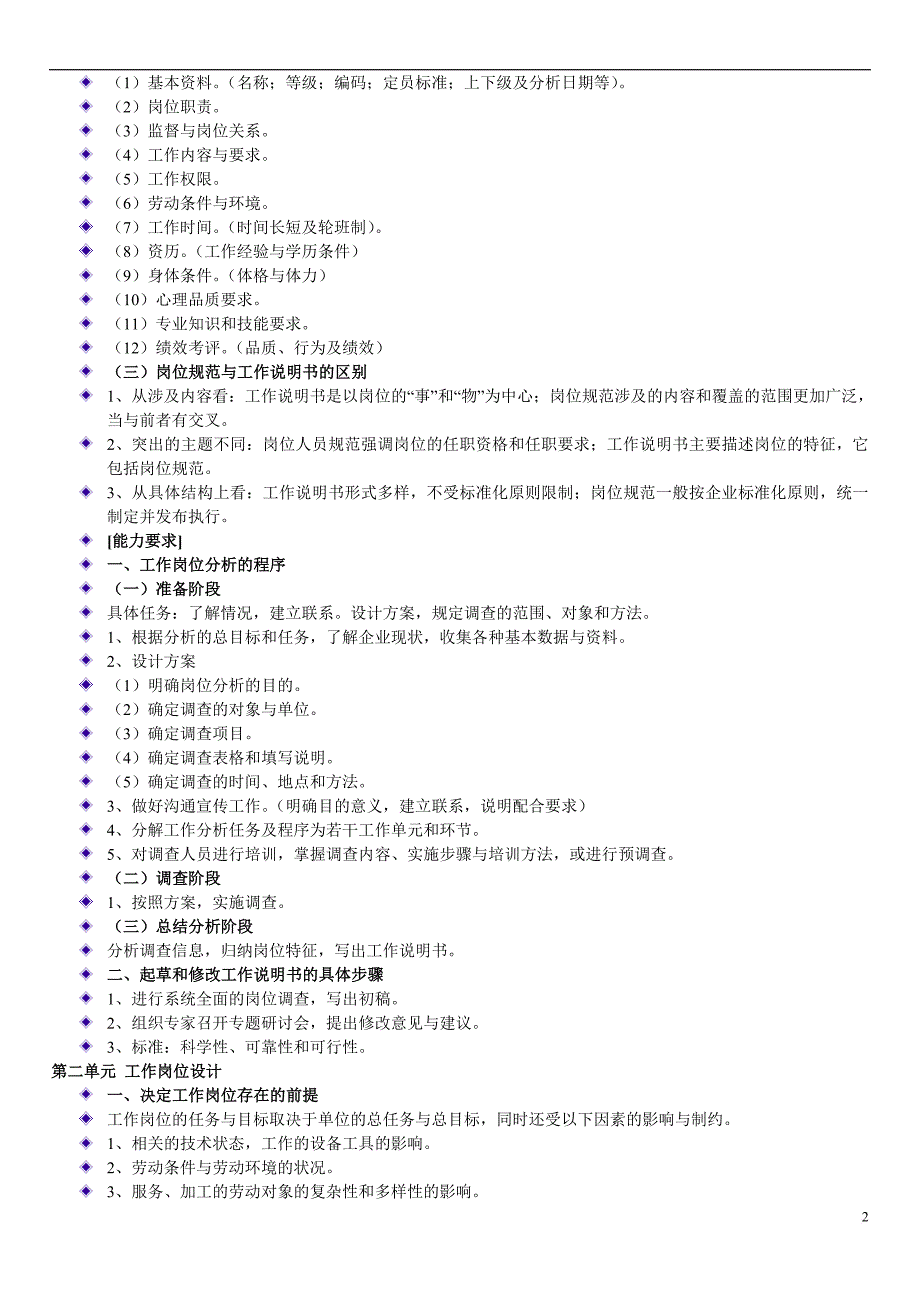 人力资源知识_人力资源三级知识点1_第2页