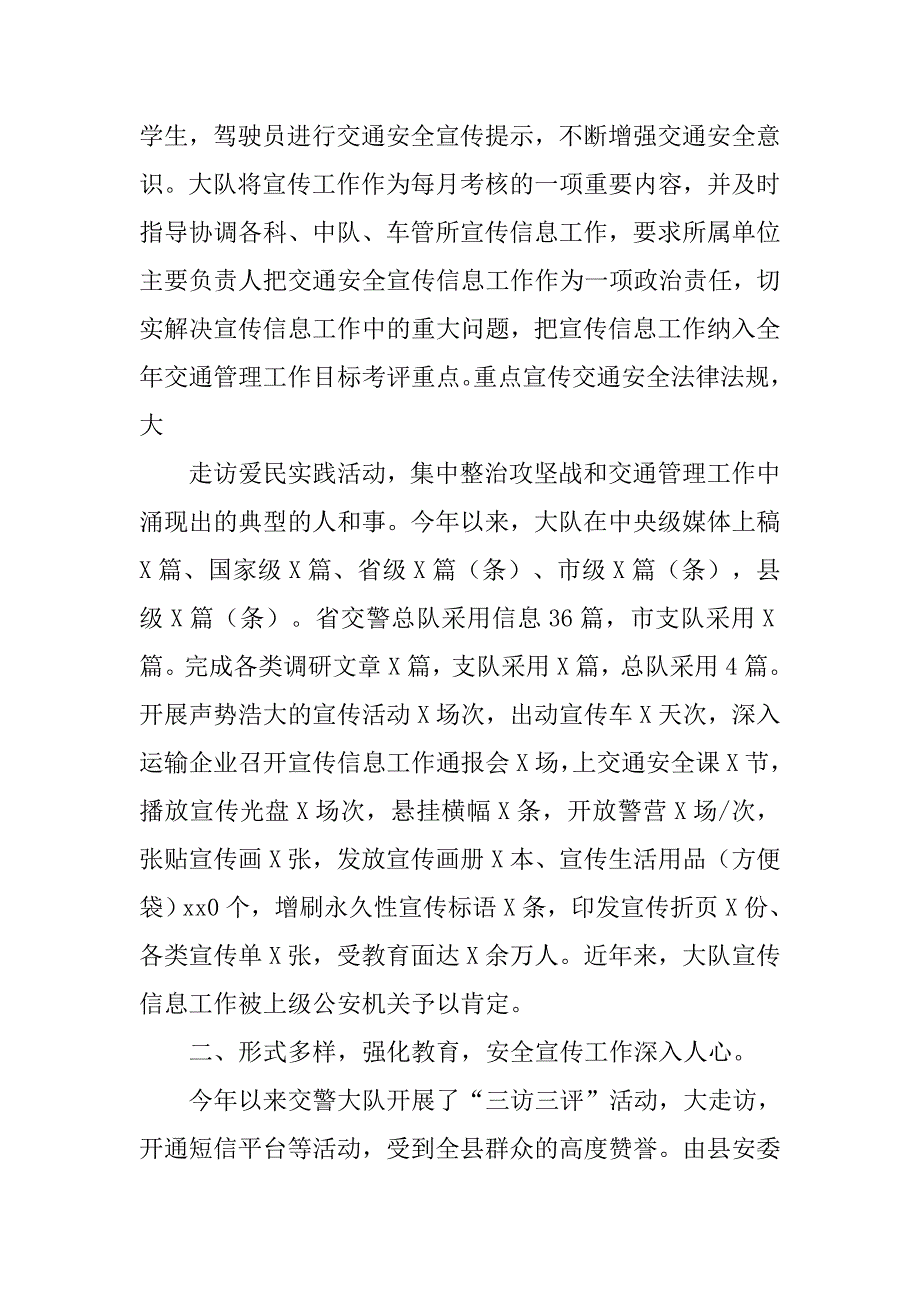 舆论宣传工作总结.doc_第2页