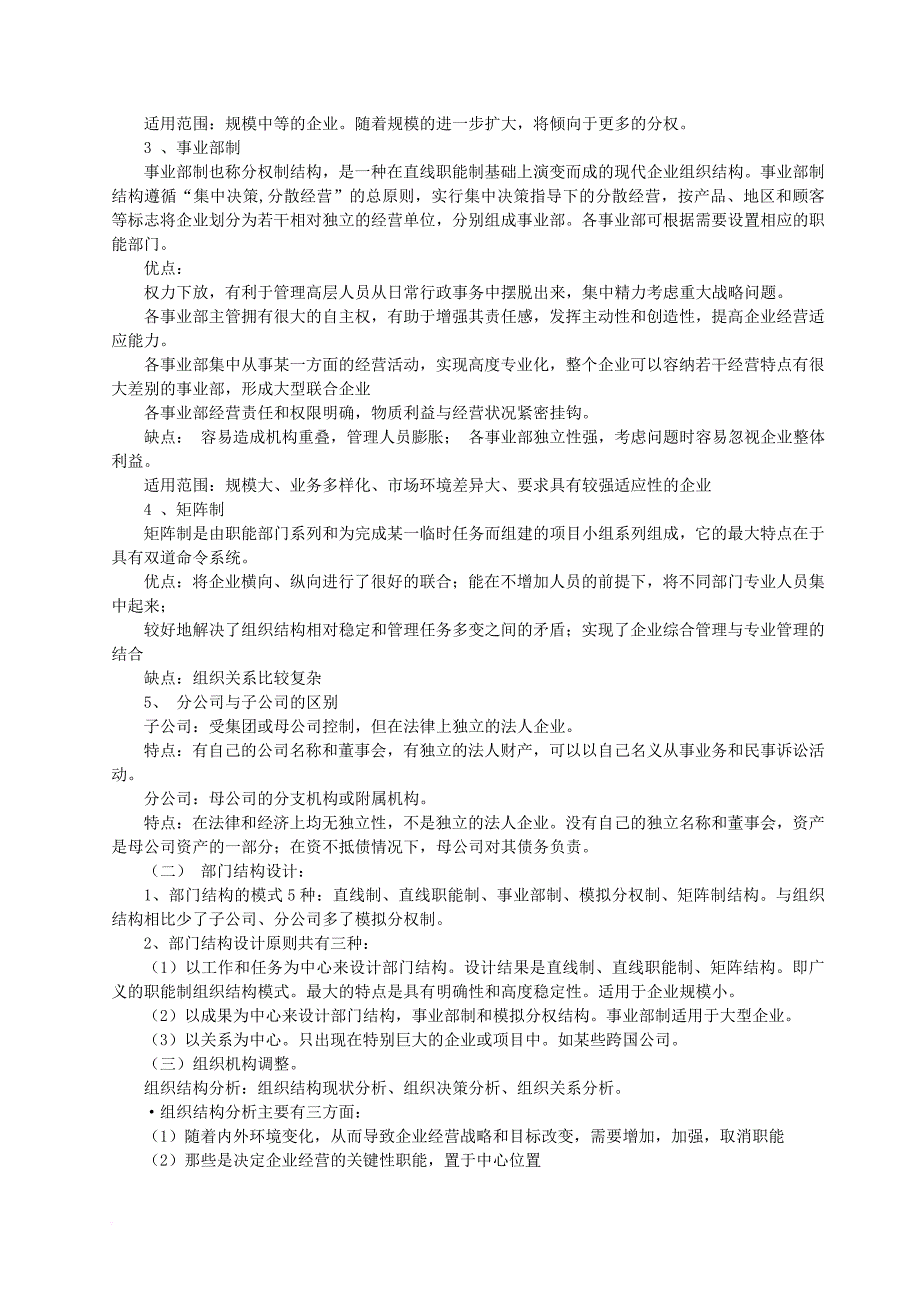 人力资源知识_人力资源二级考试资料_第2页