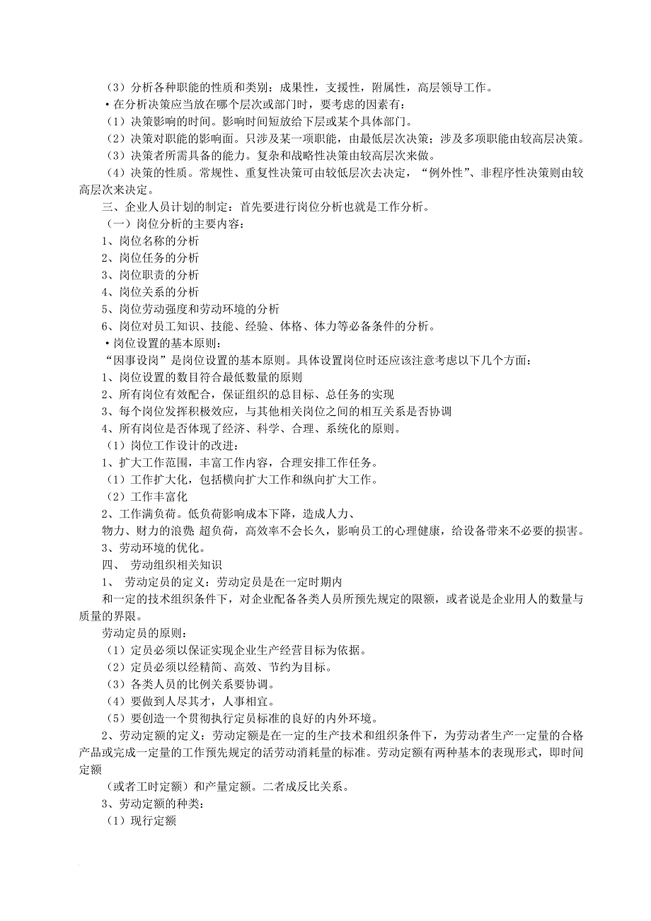 人力资源知识_人力资源二级考试资料_第3页