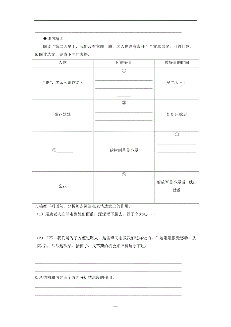 人教版七年级语文下册第四单元14驿路梨花检测试卷_第2页