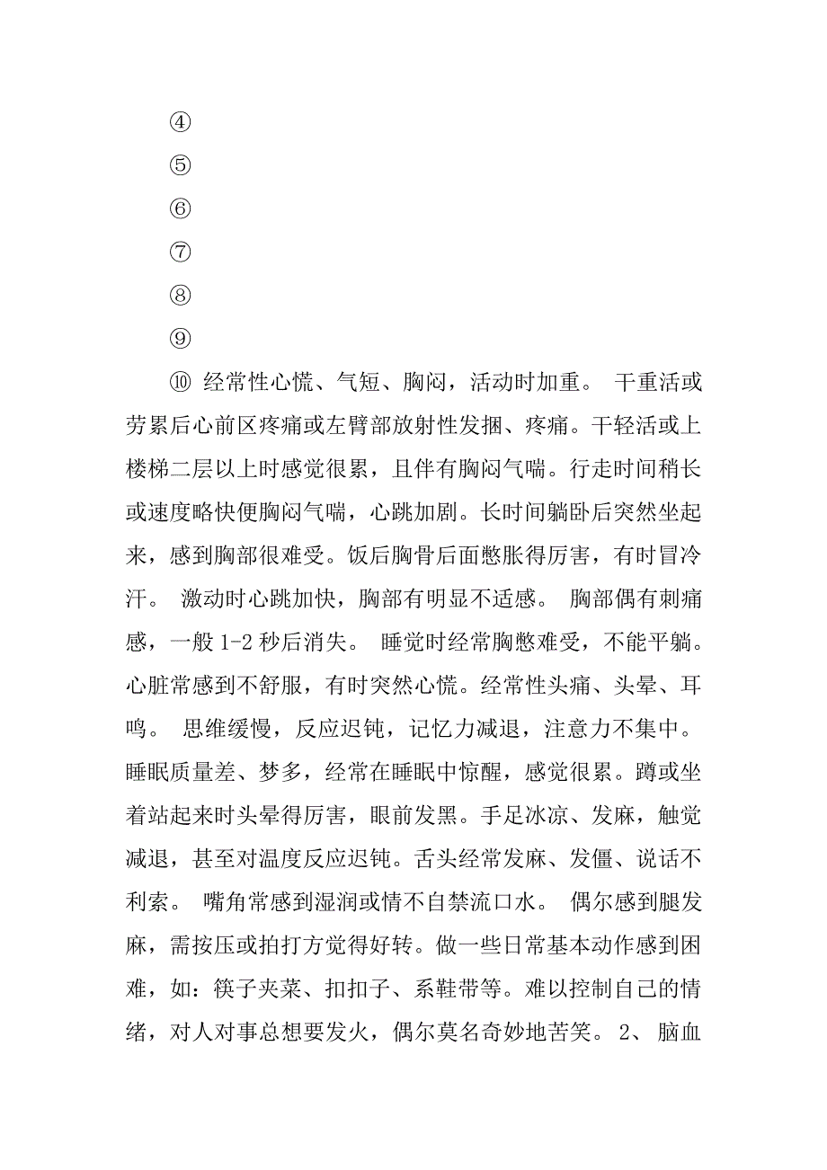 银杏叶精会议主持稿.doc_第3页