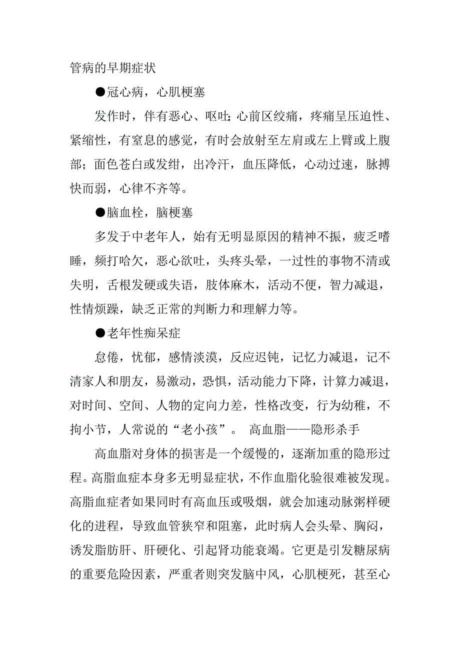 银杏叶精会议主持稿.doc_第4页