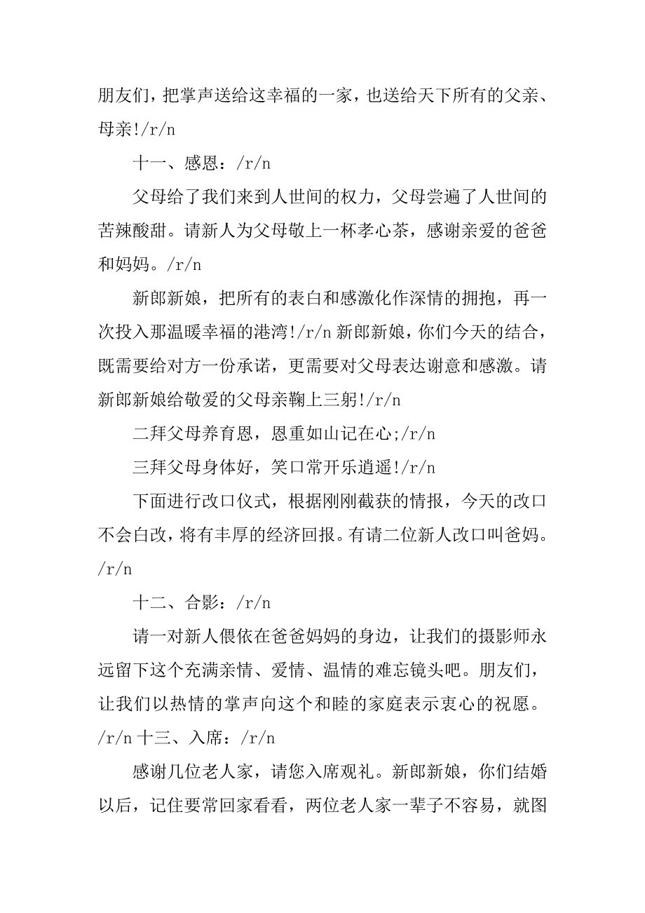 新娘和父亲入场主持词.doc_第4页