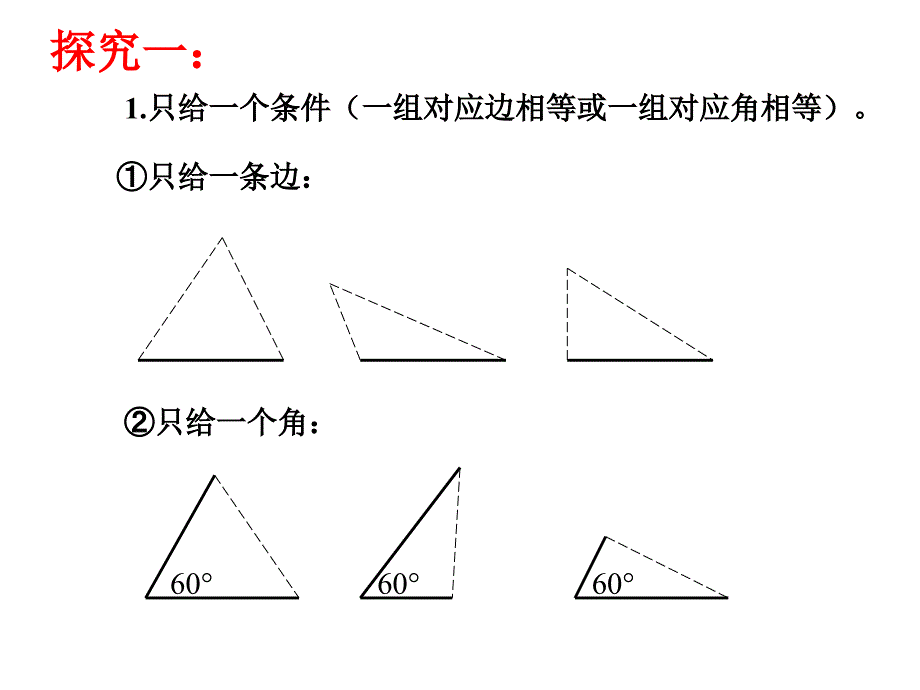 人教版8年级上册数学课件-12.2三角形全等的条件1_第4页