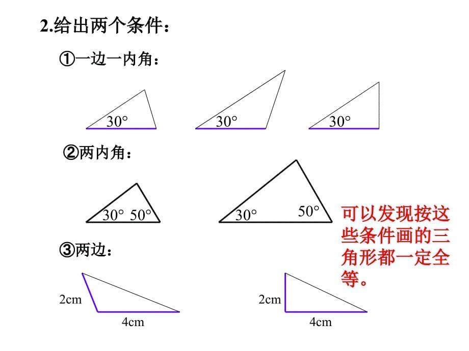 人教版8年级上册数学课件-12.2三角形全等的条件1_第5页