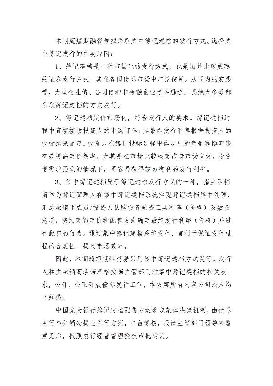 比亚迪股份有限公司2019年度第六期超短期融资券发行方案及承诺函_第2页