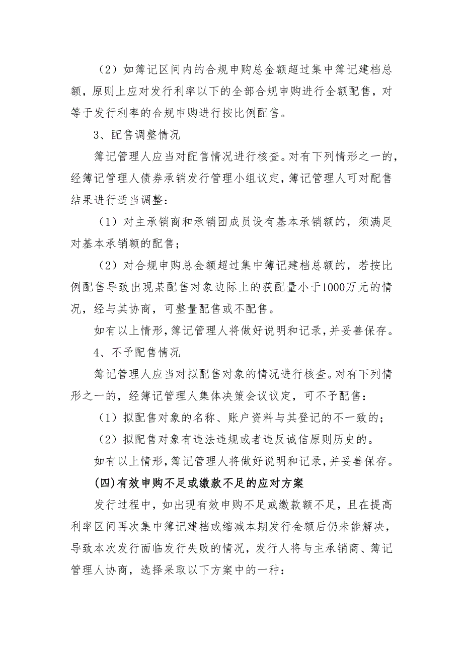 比亚迪股份有限公司2019年度第六期超短期融资券发行方案及承诺函_第4页