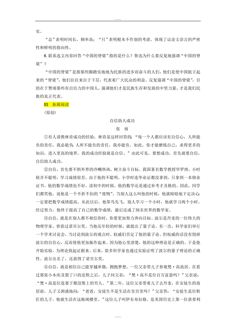 人教版九年级语文上册第五单元17中国人失掉自信力了吗练习_第3页