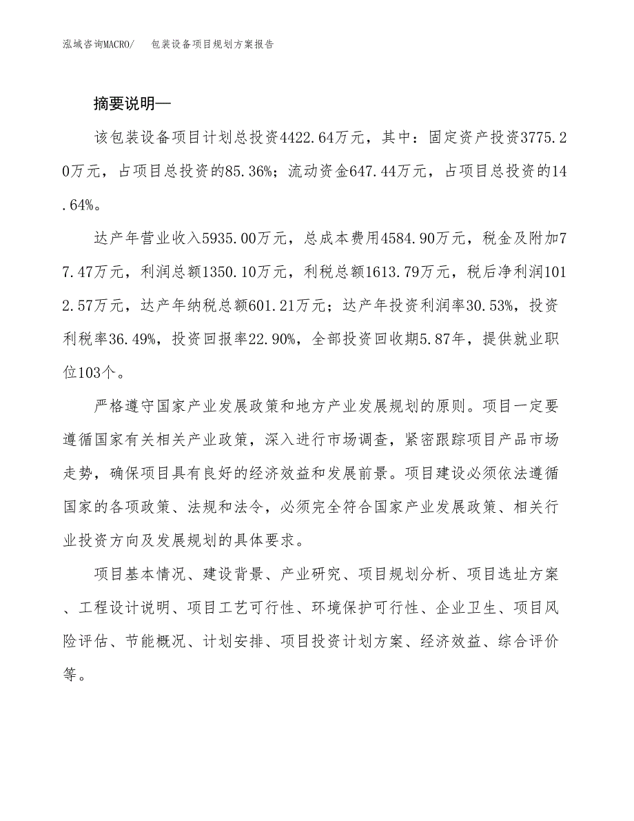 包装设备项目规划方案报告(总投资4000万元)_第2页